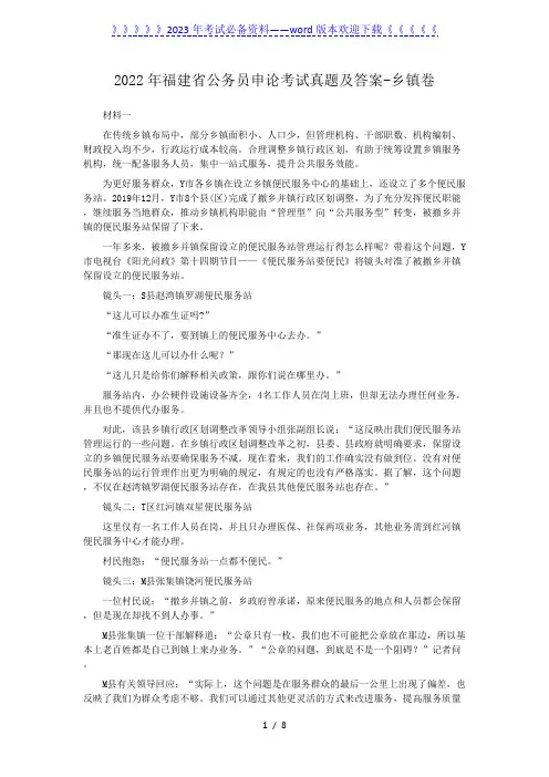 2022福建省公务员申论考试真题及答案-乡镇卷