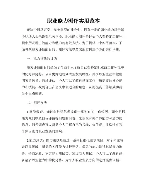 职业能力测评实用范本