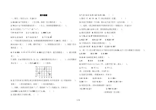 人教版五年级上册数学期中测试卷及答案共3套