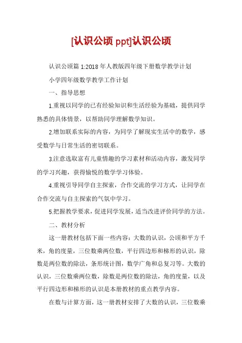 [认识公顷ppt]认识公顷