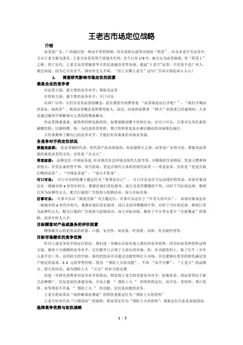 王老吉市场定位