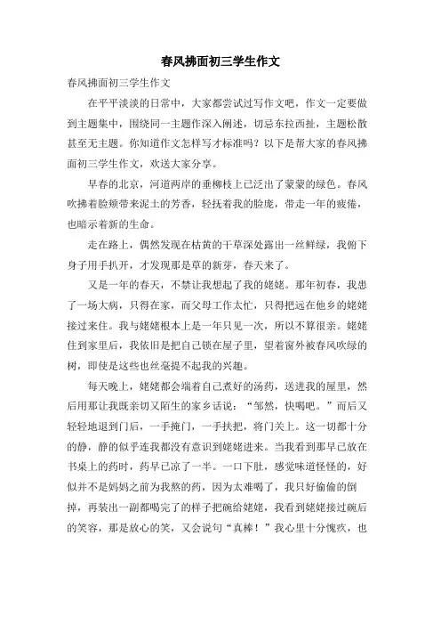 春风拂面初三学生作文
