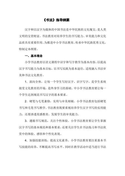 《书法》校本课程指导纲要