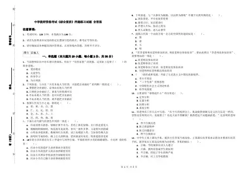 中学教师资格考试《综合素质》押题练习试题 含答案