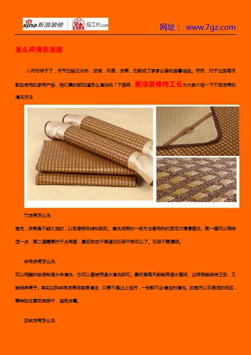怎么样清洗凉席