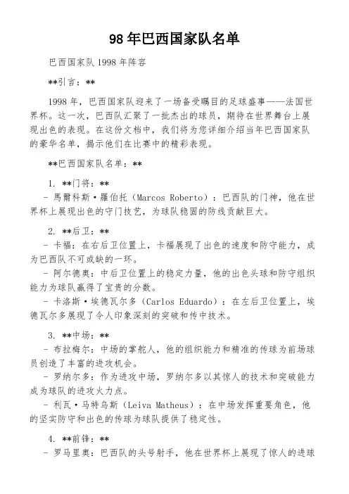 98年巴西国家队名单