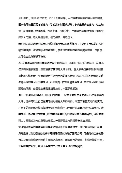 2017国家电网校园招聘考试复习刻不容缓