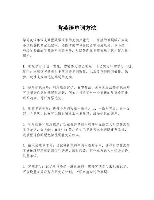背英语单词方法