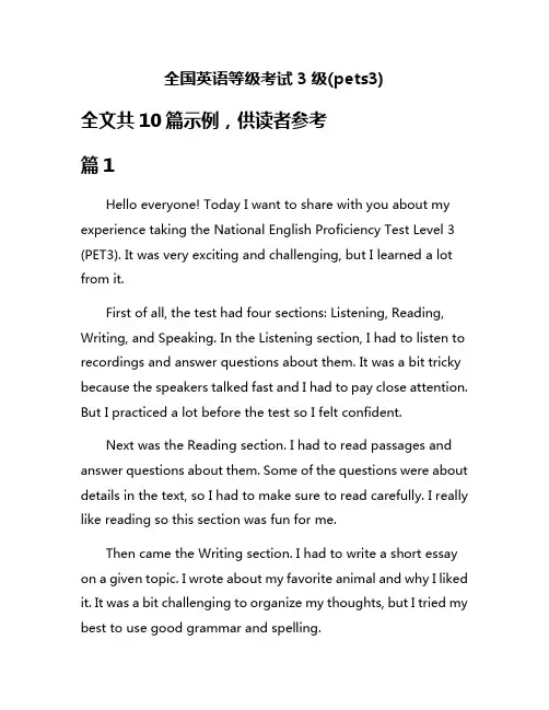 全国英语等级考试3级(pets3)