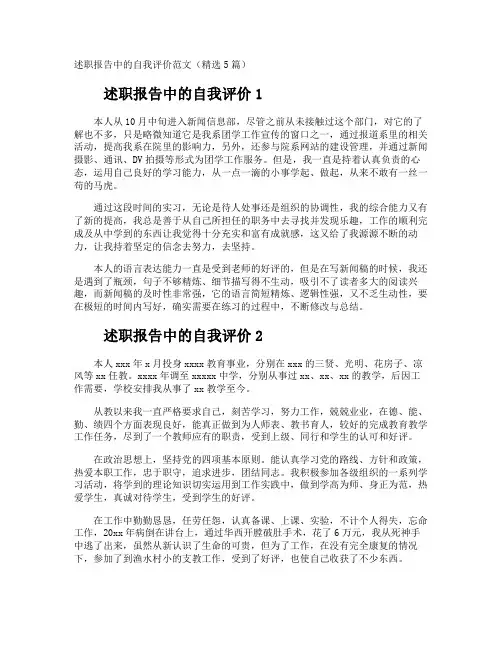 述职报告中的自我评价
