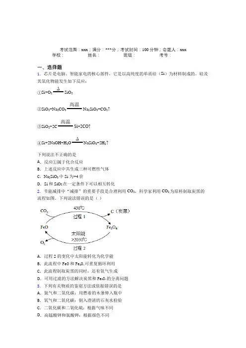 《好题》人教版化学九年级第六章碳和碳的氧化物基础练习(含答案)