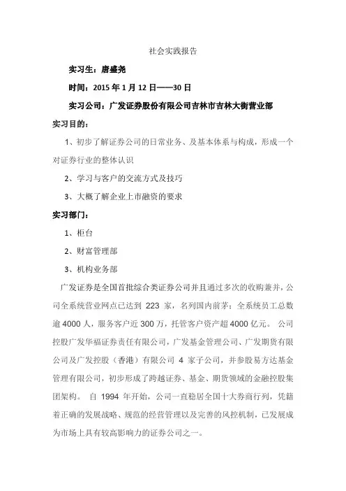 社会实践报告 2