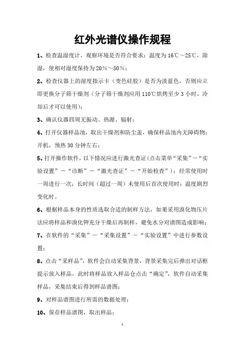 红外操作规范