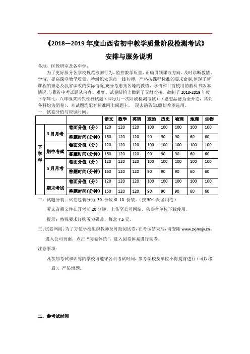 《20182019年度山西省初中教学质量阶段检测考试》.doc