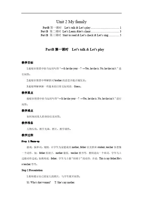 人教PEP三年级英语下册Unit2 My family PartB 教案教学设计(含教学反思)