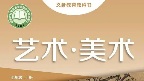 《我们走在大路上》课件 2024—2025学年湘教版初中美术七年级上册