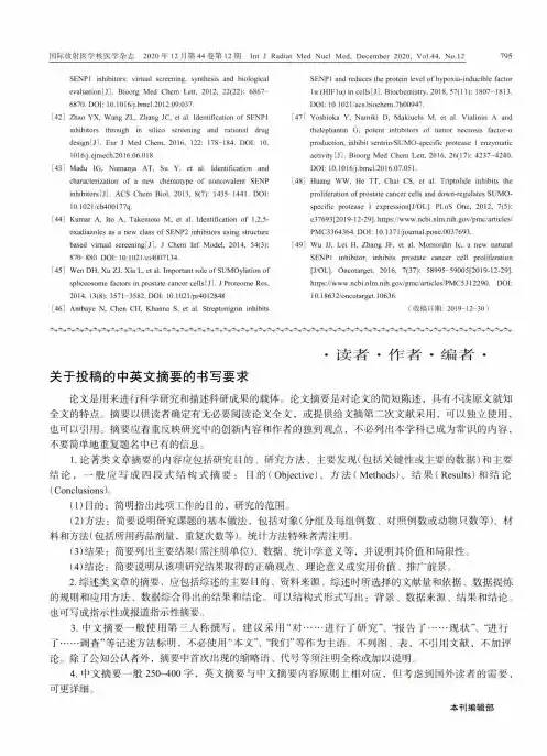 关于投稿的中英文摘要的书写要求