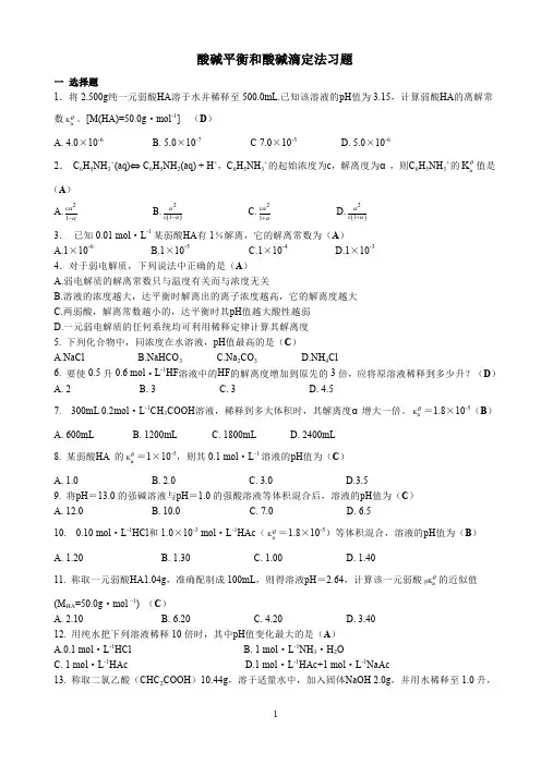 酸碱反应练习题