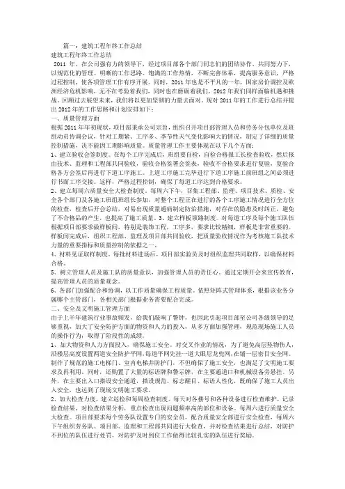 建筑业年终工作总结