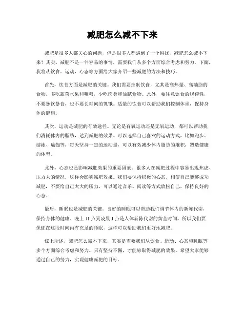 减肥怎么减不下来