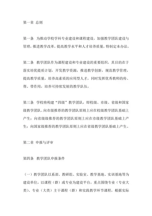 学校教学团队建设与管理办法