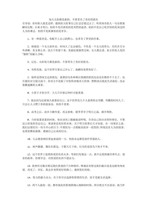 每天太阳都是新的,不要辜负了美好的晨光 