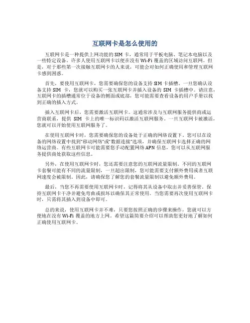 互联网卡是怎么使用的