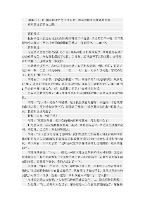 2006年11月 国家职业资格考试秘书三级试卷情景录像题共两题