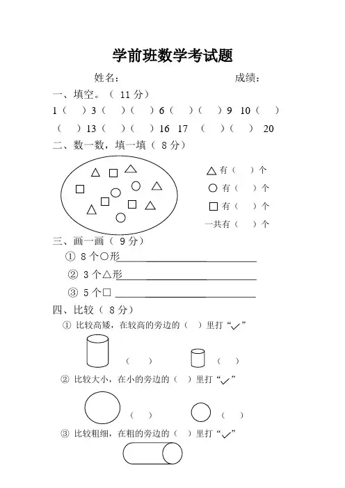 2012--2013学年下学期学前大班期中考试数学试题