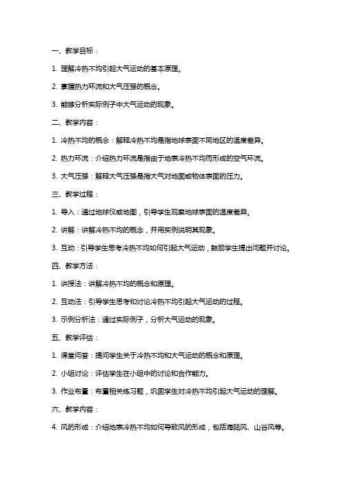 高中地理冷热不均引起大气运动教案新人教版必修