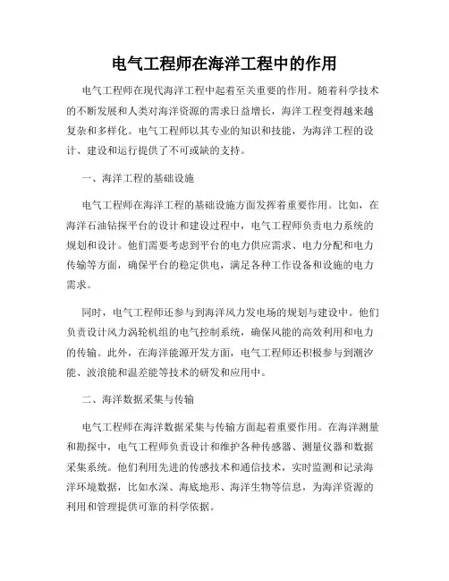 电气工程师在海洋工程中的作用
