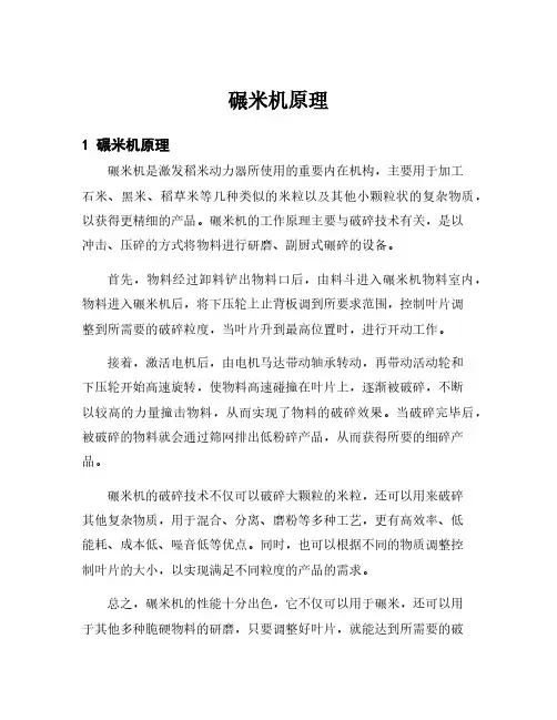 碾米机原理