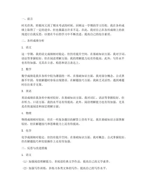 学生各科成绩自我反思模板