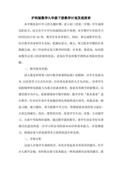 沪科版数学九年级下册教学计划及进度表