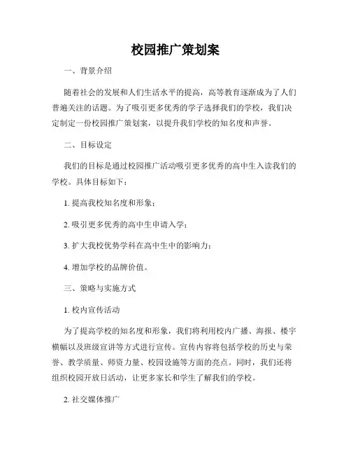 校园推广策划案