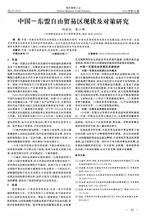 中国—东盟自由贸易区现状及对策研究