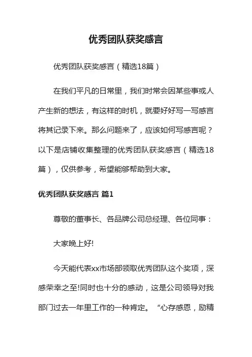 优秀团队获奖感言
