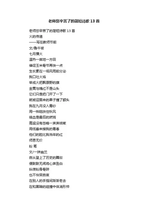 老师您辛苦了的简短诗歌13首