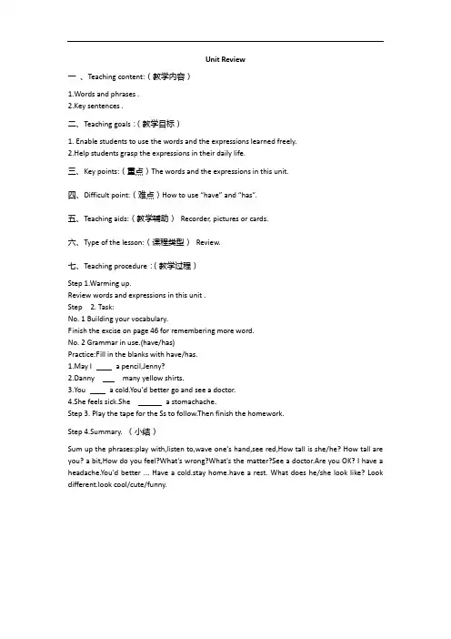 冀教版七年级英语上教案：Unit 3 Unit Review