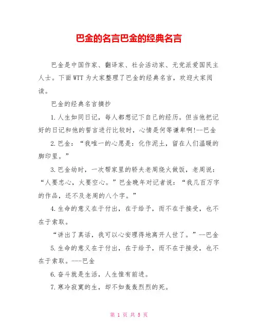 巴金的名言巴金的经典名言
