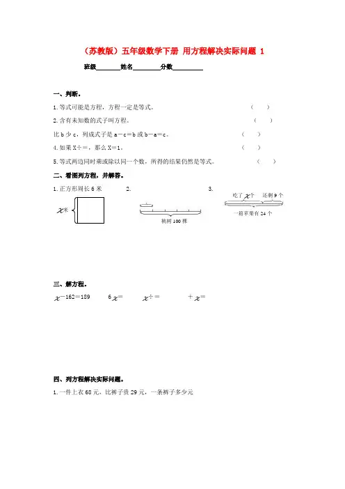 五年级数学下册 用方程解决实际问题 1一课一练 苏教版