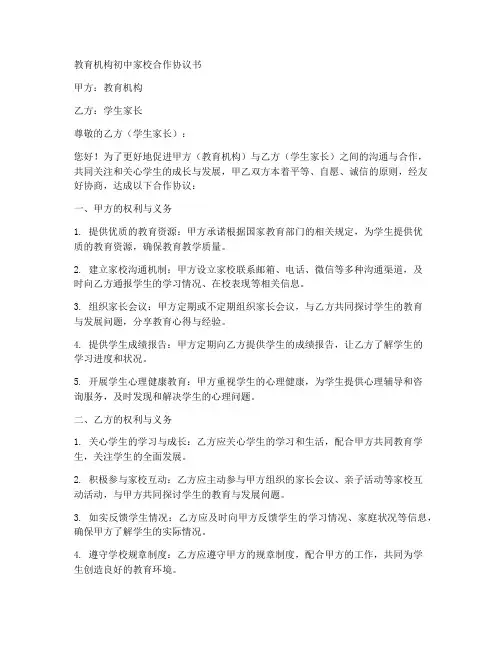 教育机构初中家校合作协议书