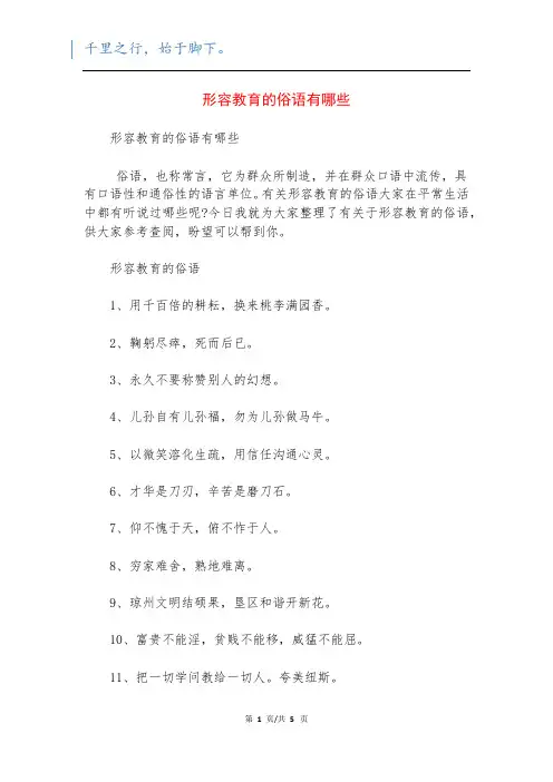 形容教育的俗语有哪些