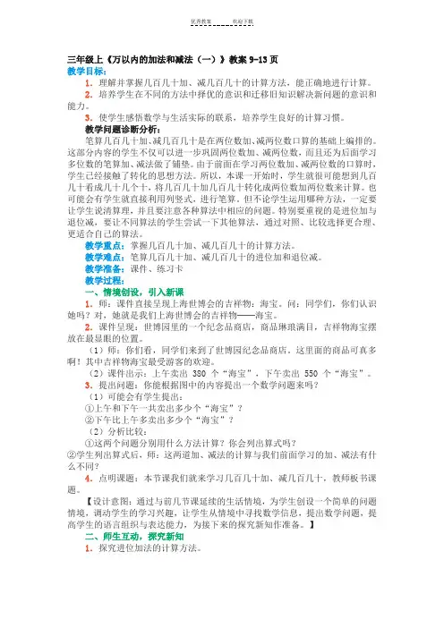 《万以内的加法和减法(一)》教案