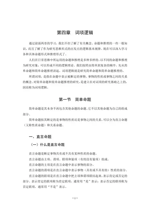 逻辑学 词项逻辑