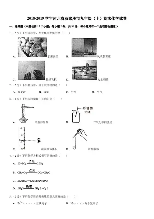 2018-2019学年河北省石家庄市九年级(上)期末化学试卷