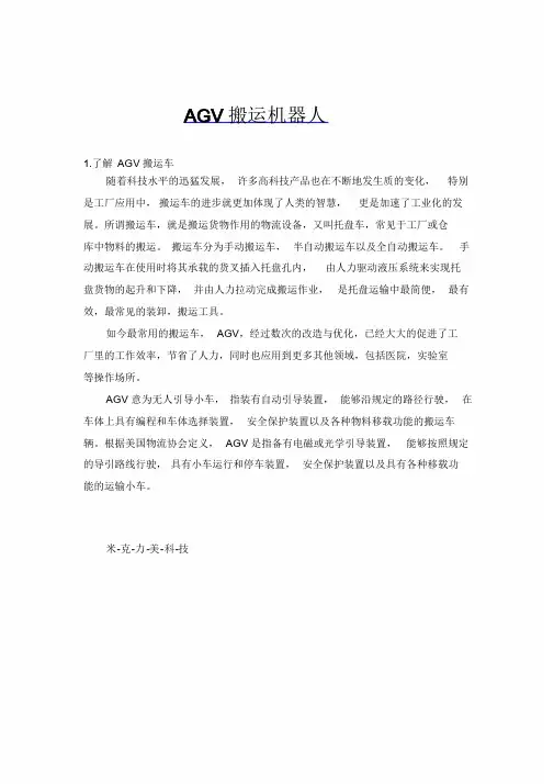 AGV搬运机器人课件.doc