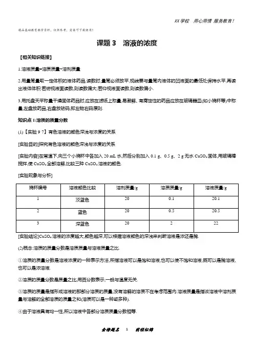 人教版化学九年级下《溶液的浓度》知识点总结