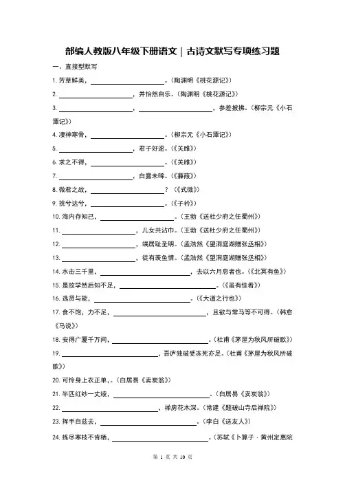 部编人教版八年级下册语文｜古诗文默写专项练习题(含答案)