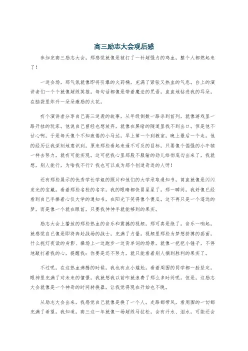 高三励志大会观后感
